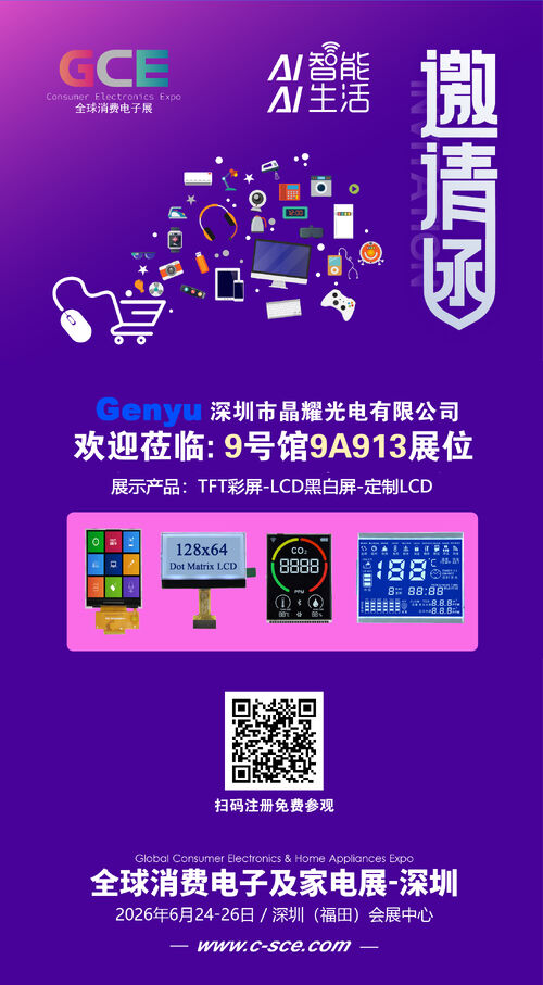 Τελευταία εταιρικά blogs για Η Genyu LCD θα εκτεθεί στο Global Consumer Electronics & Home Appliances Expo 2026 – Επισκεφτείτε το περίπτερο 9A913